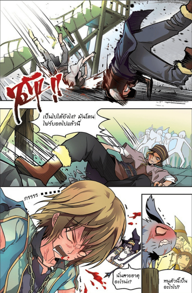 จิตสังหารเลือดมังกร ตอนที่ 27 หน้า 4