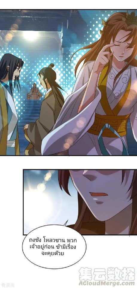 Reversal of God King ตอนที่ 39 หน้า 13