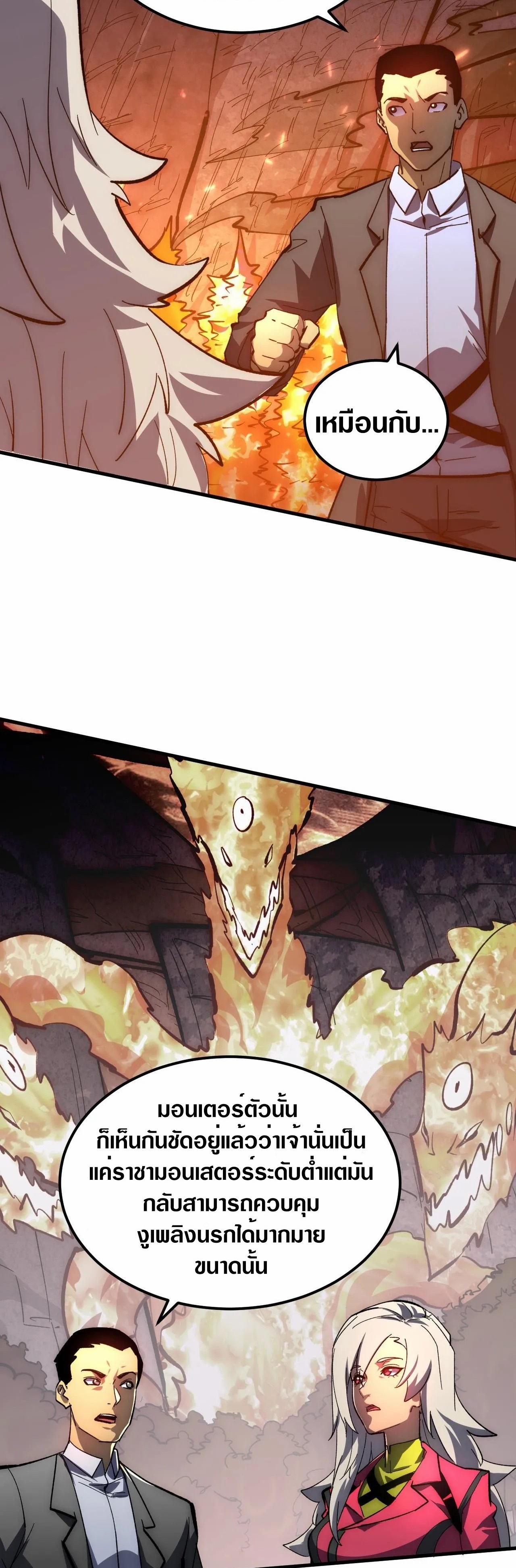 Rise From The Rubble |  เศษซากวันสิ้นโลก ตอนที่ 212 หน้า 18