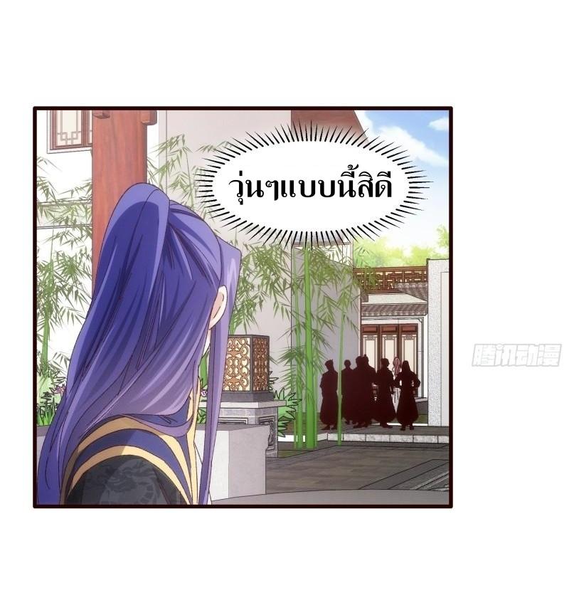 ข้าแค่ไม่เล่นไพ่ตามเกม ตอนที่ 64 หน้า 29