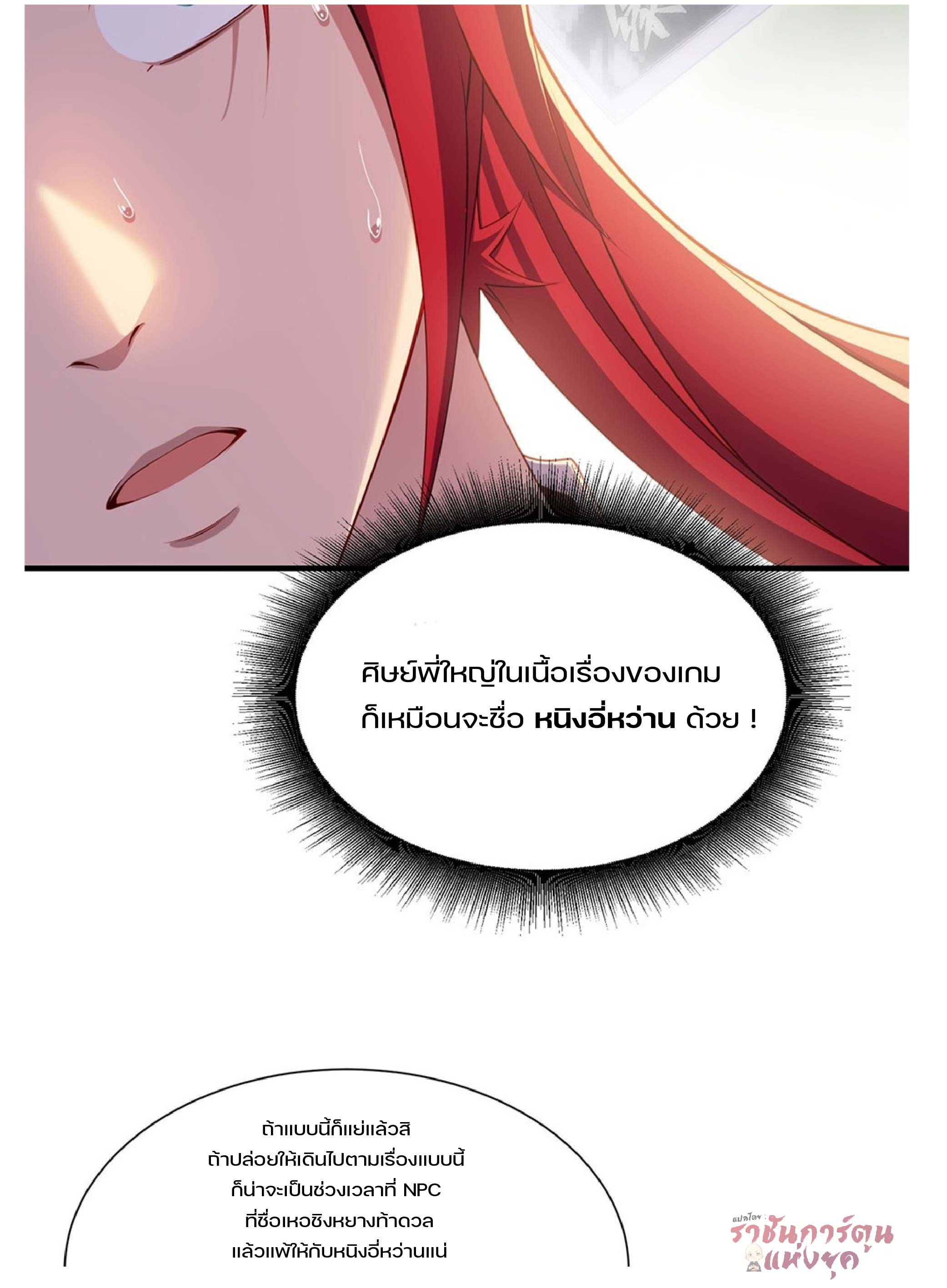 เดินทางข้ามเวลามาเป็น NPC ผู้โชคร้าย: โชคดีที่มีภรรยาคอยปกป้อง ตอนที่ 1 หน้า 34