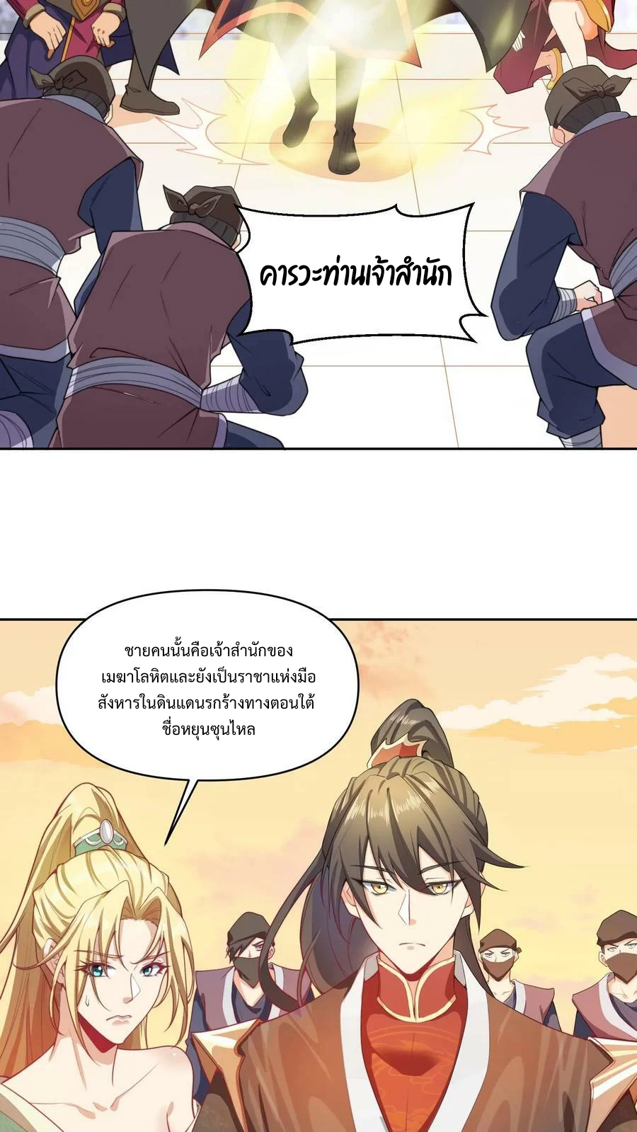 ข้าถูกอัญเชิญมาเพื่อช่วยจักรพรรดินี (ยังไม่ชนฉบับ) ตอนที่ 11 หน้า 21