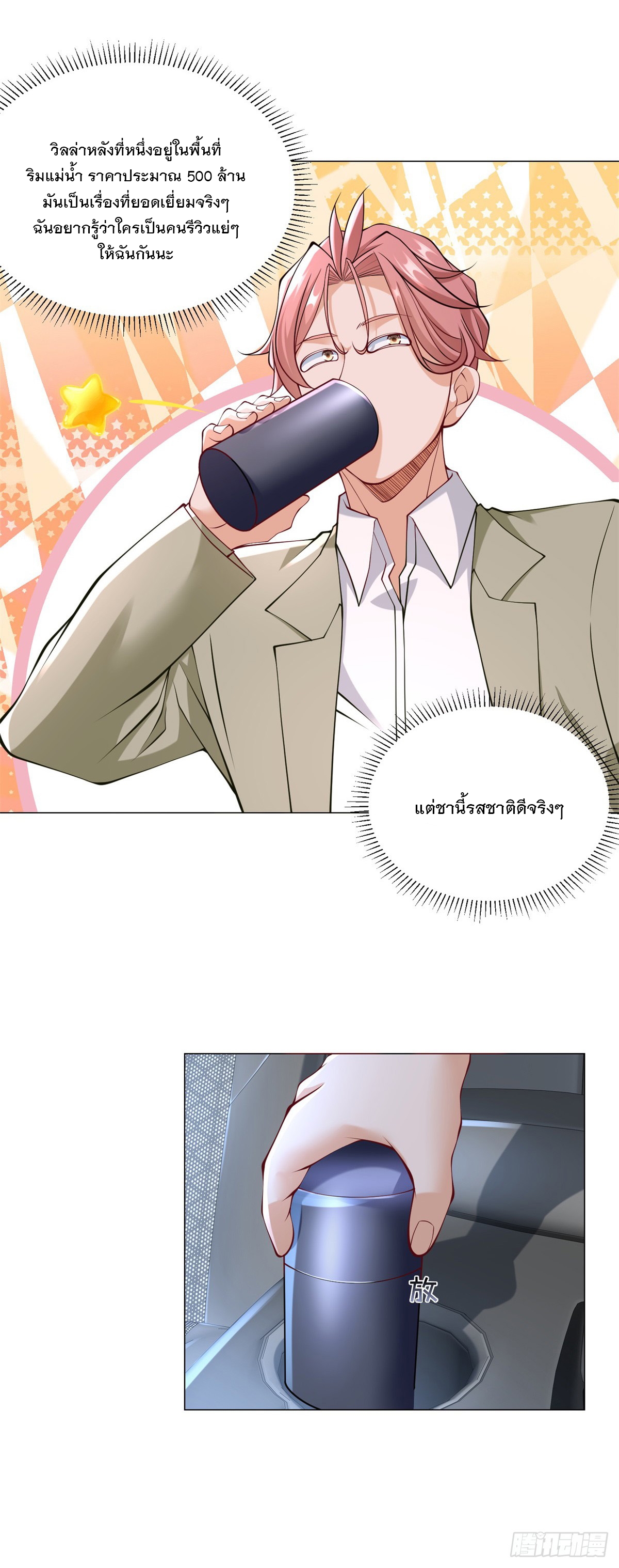 ฉันมีระบบเรียกรถในตำนานสุดเทพ ตอนที่ 11 หน้า 5