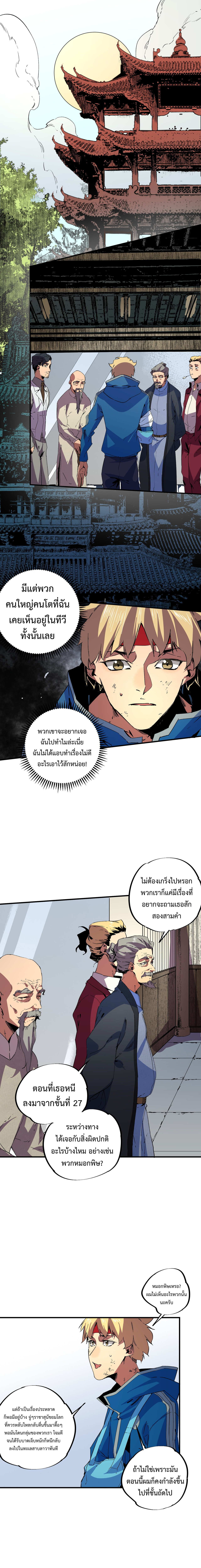 อาชีพนักบวชดันกลายพันธ์ งั้นก็สาปแช่งคนทั้งโลกเลยแล้วกัน! - I am the Shadow Reverend ตอนที่ 11 หน้า 6
