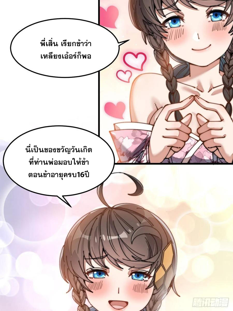 บุรุษที่มีโชค คงไม่ใช่ข้าแล้วแหละ ตอนที่ 12 หน้า 59