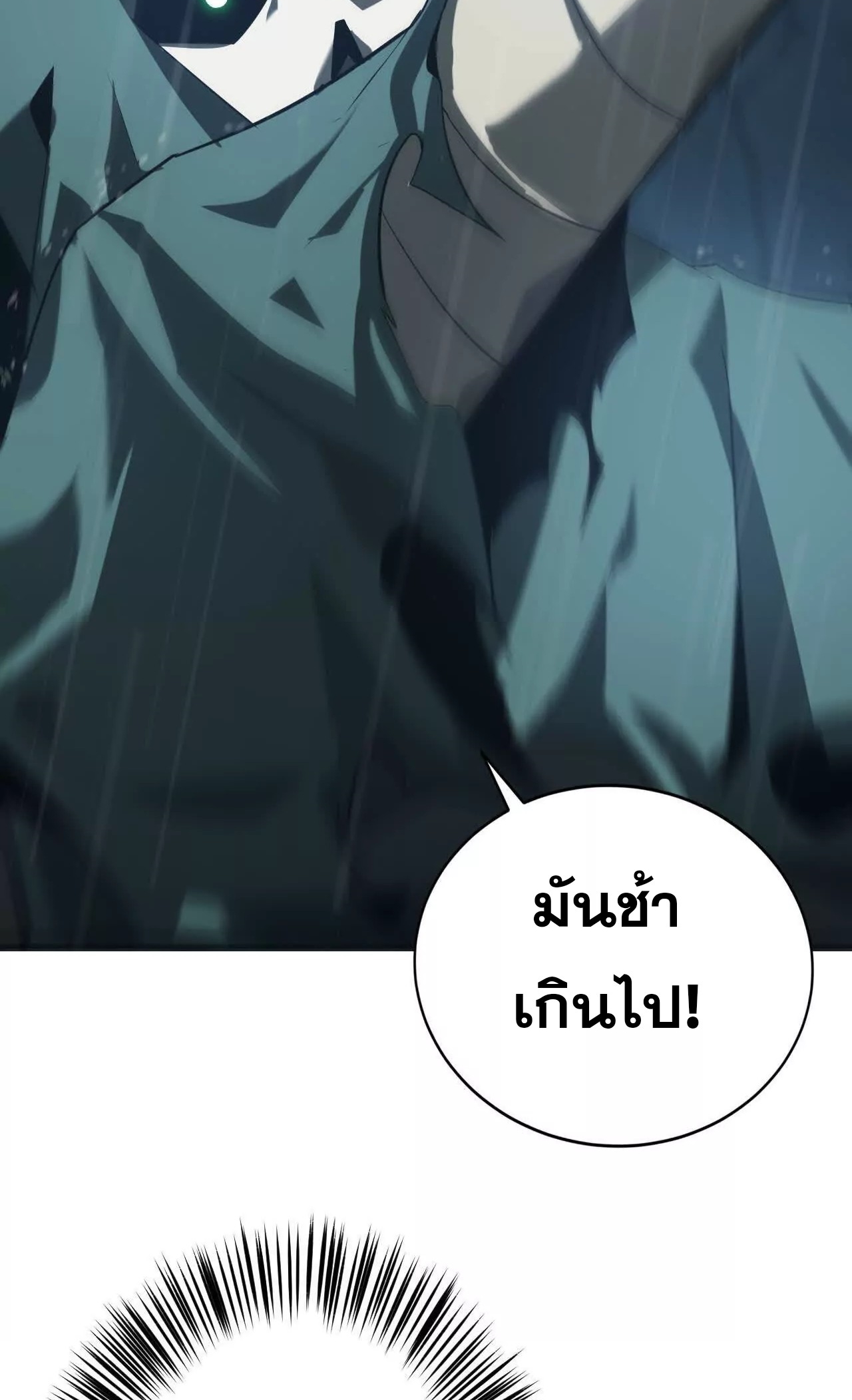 ยอดคน ณ โลกออนไลน์ ตอนที่ 19 หน้า 13