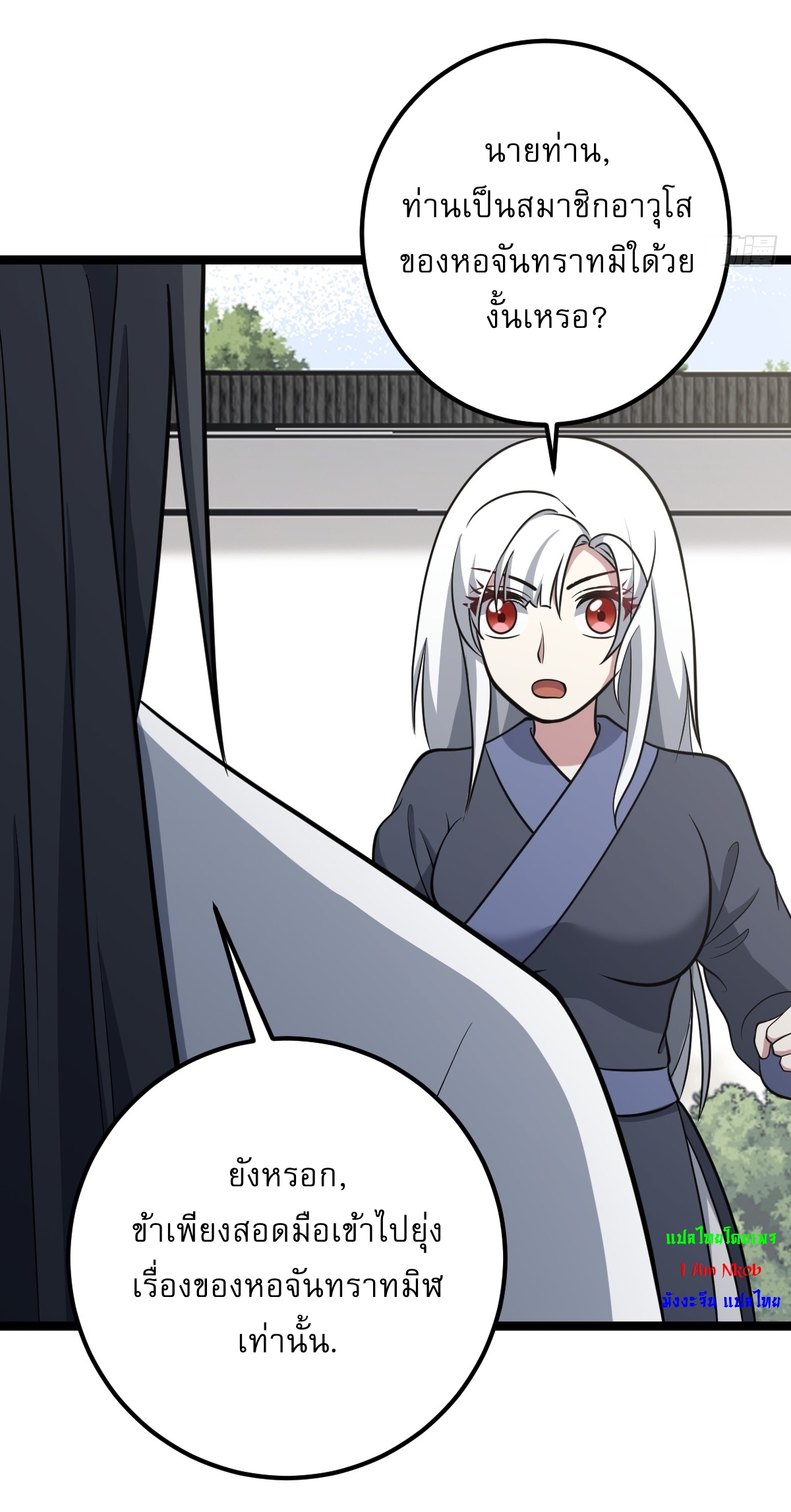 เก็บตัวร้อยปี จากนี้พี่ขอเทพ! INVINCIBLE AFTER A HUNDRED YEARS OF SECLUSION ตอนที่ 56 หน้า 35