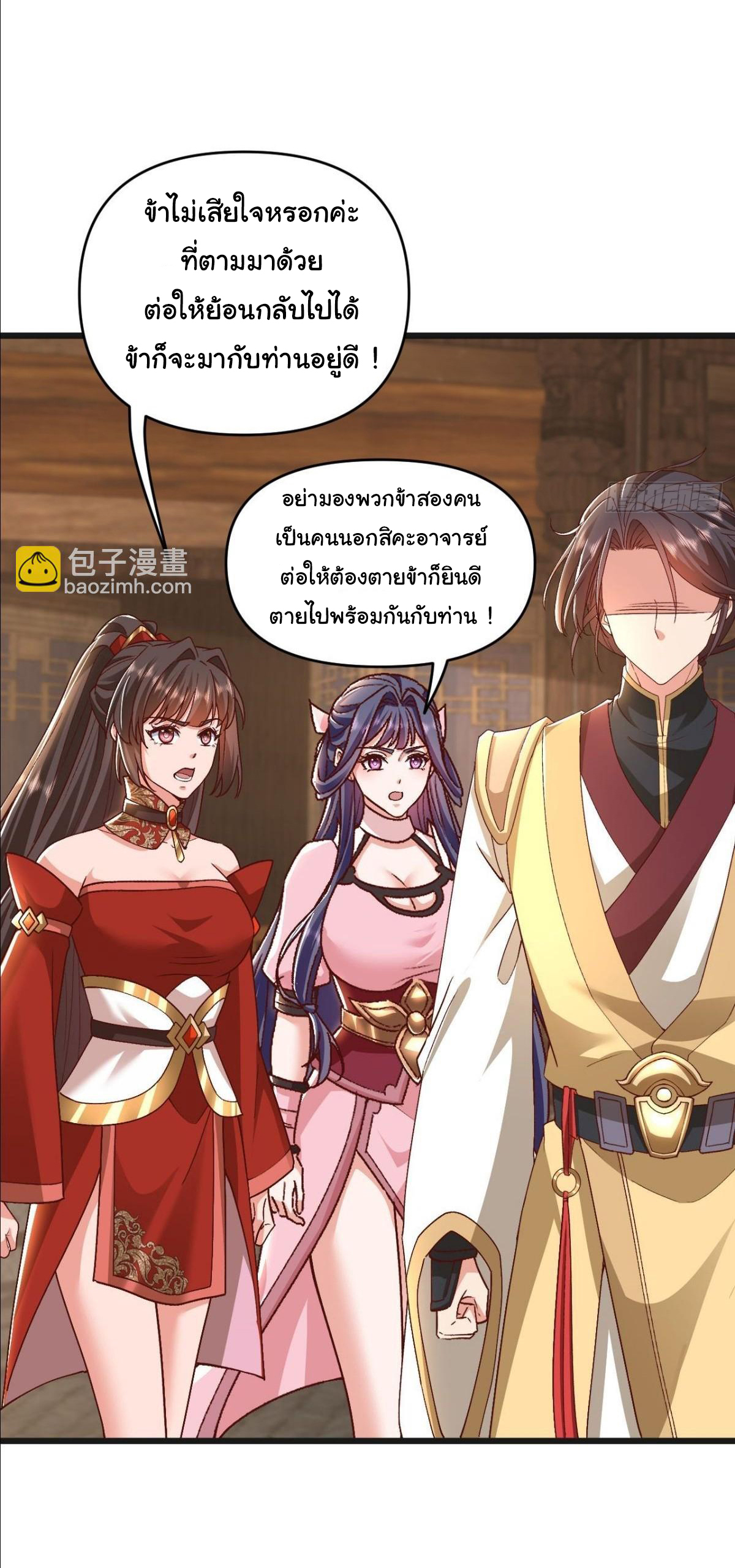เทพยุทธมหาวิบัติ ตอนที่ 21 หน้า 15