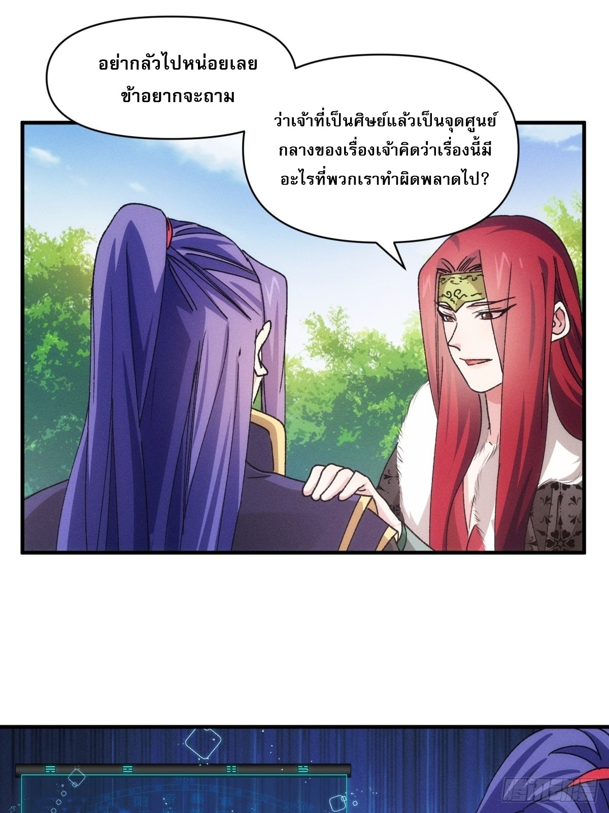 ข้าจะกำหนดชะตาตัวเอง ทันจีน ตอนที่ 91 หน้า 19