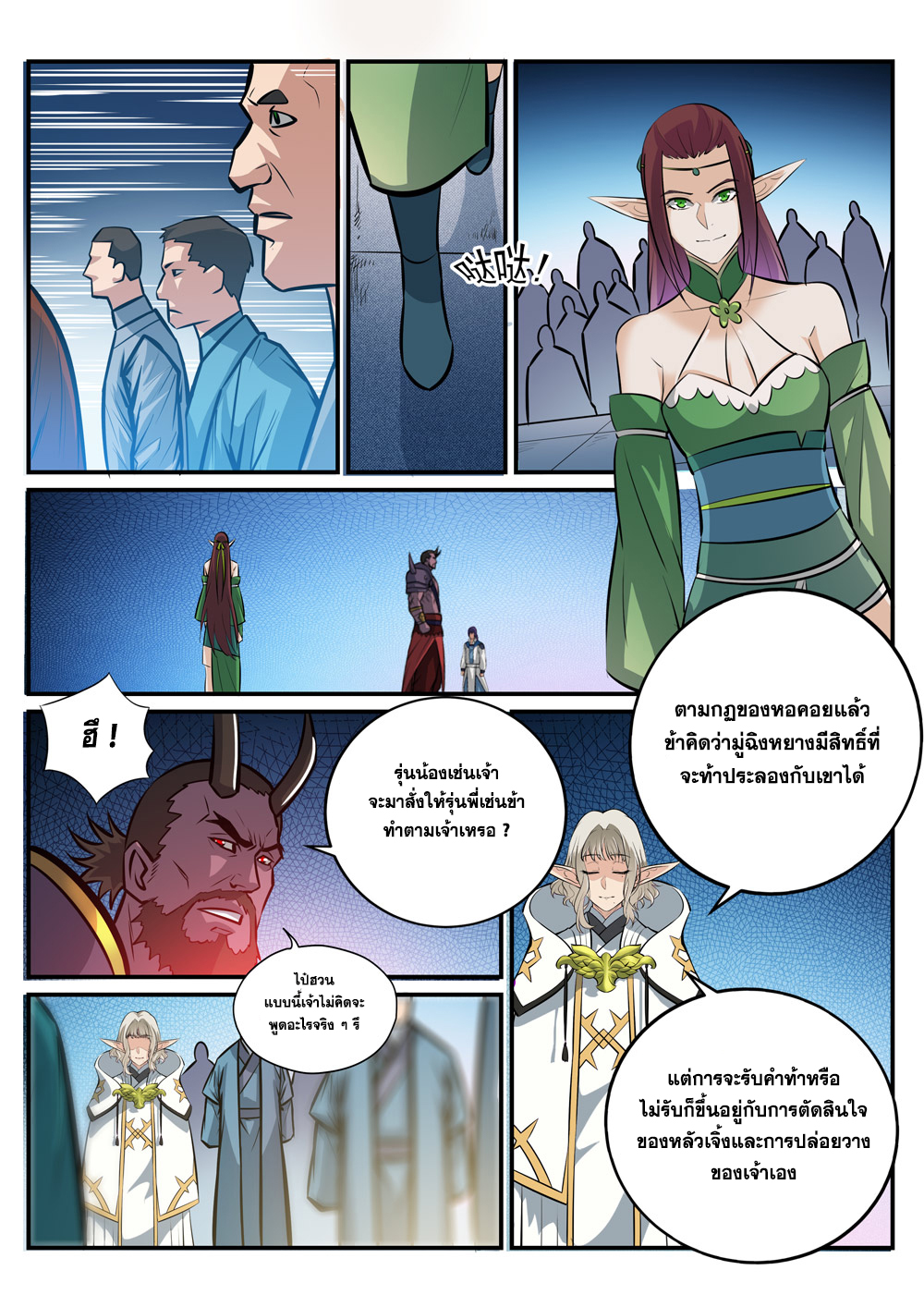 Apotheosis – การยกระดับสู่สถานะของพระเจ้า ตอนที่ 255 หน้า 15