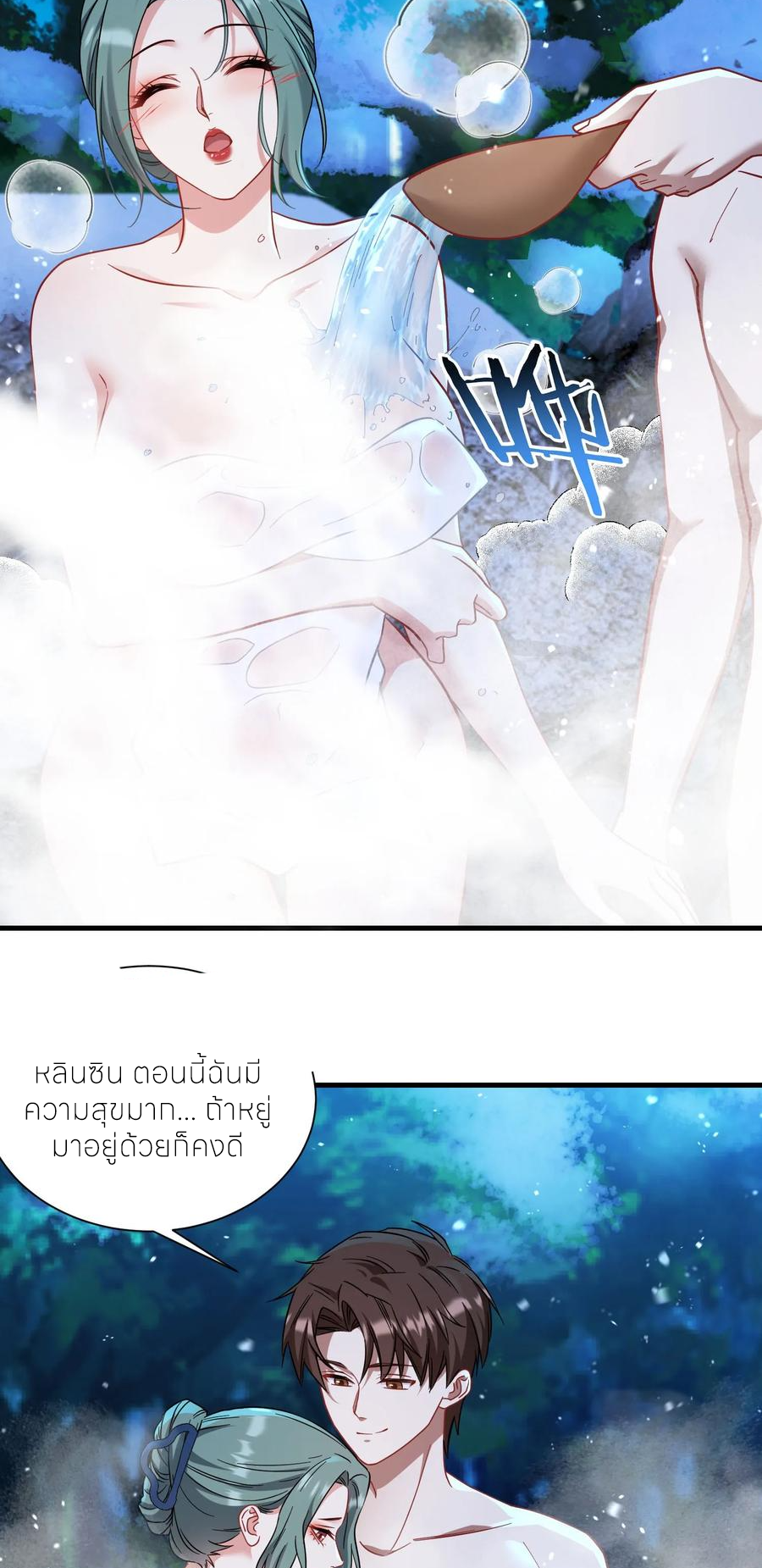 ผมไปเกาะสาวสวยกิน, แต่ตอนนี้ฉันเป็นคนร่ำรวยแล้ว~ ตอนที่ 171 หน้า 7