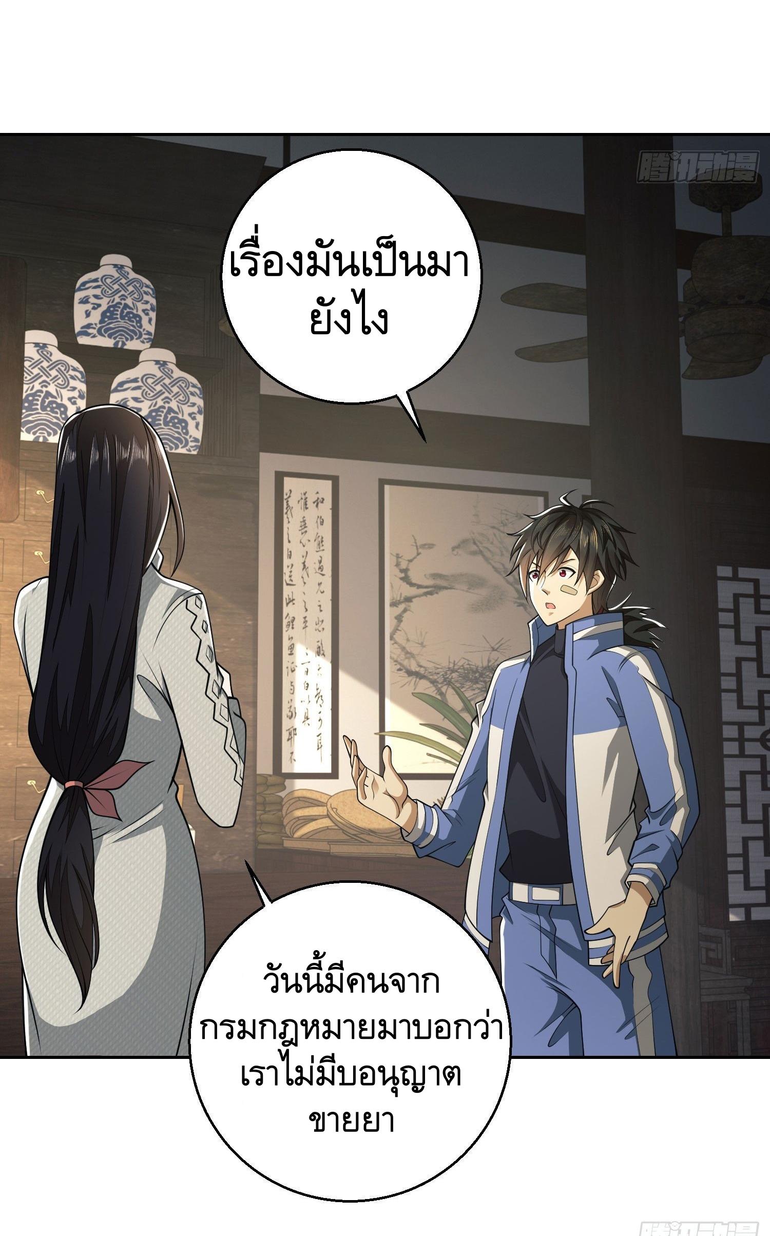 THE FIRST ORDER ตอนที่ 84 หน้า 18