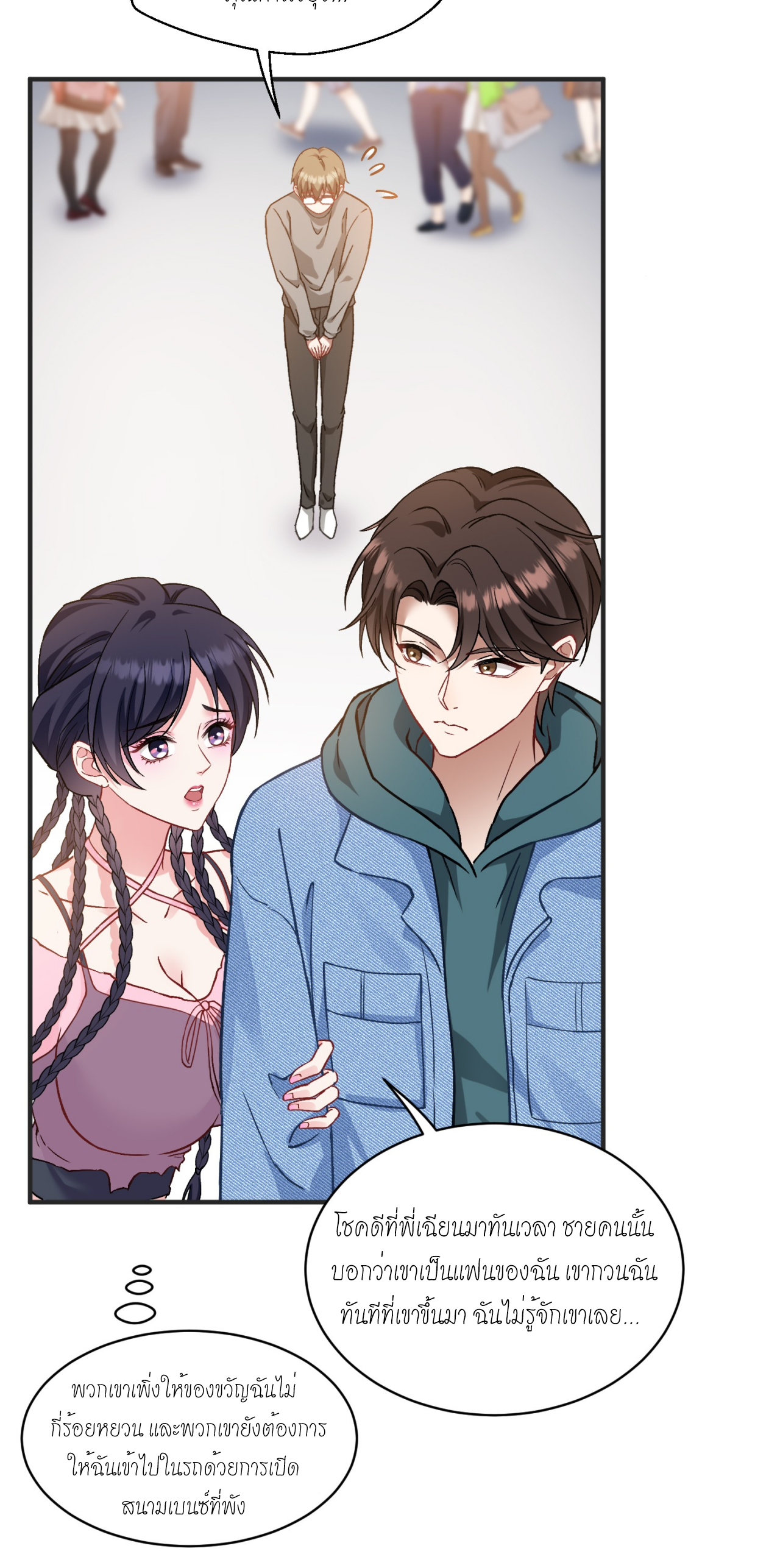 ผมไปเกาะสาวสวยกิน, แต่ตอนนี้ฉันเป็นคนร่ำรวยแล้ว~ ตอนที่ 5 หน้า 7