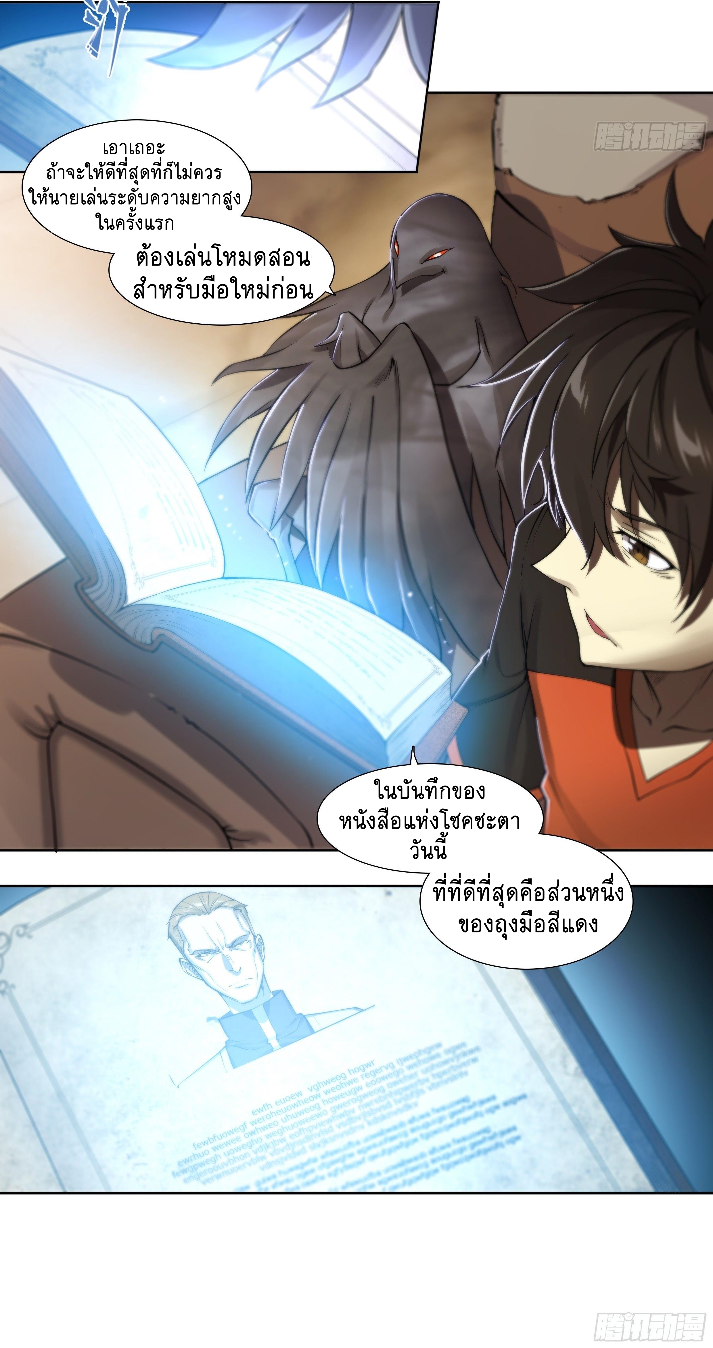 Apocalypse Forecast ตอนที่ 53 หน้า 15