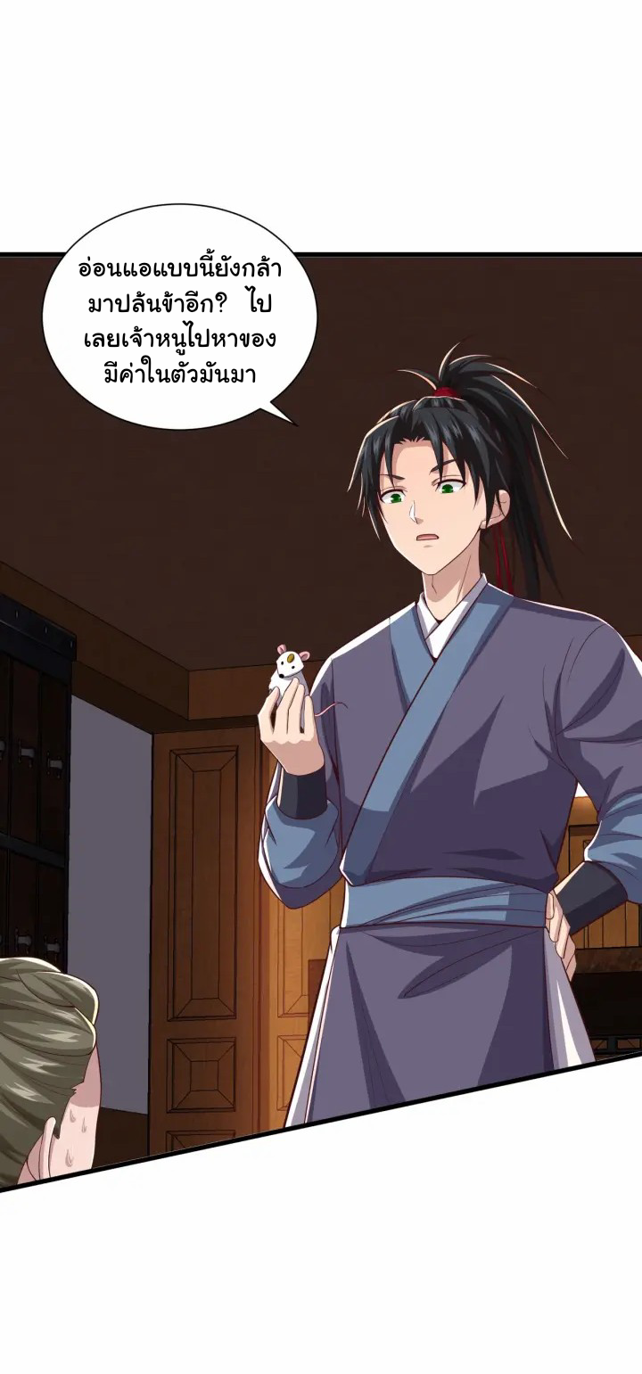 เทพเจ้าจักรพรรดิที่แข็งแกร่งที่สุด ตอนที่ 10 หน้า 23