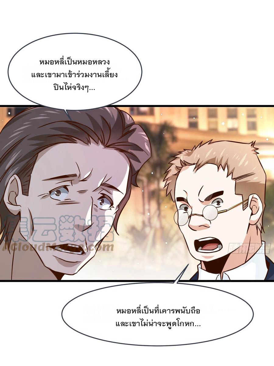 พ่อของฉันเป็นเทพสงครามที่แข็งแกร่งที่สุด ตอนที่ 39 หน้า 30
