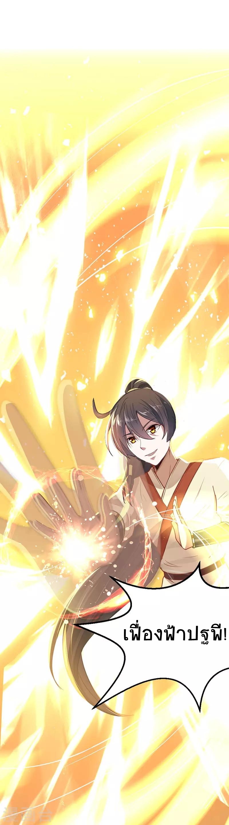 การกลับมาของจักพรรดิ์ ตอนที่ 14 หน้า 12