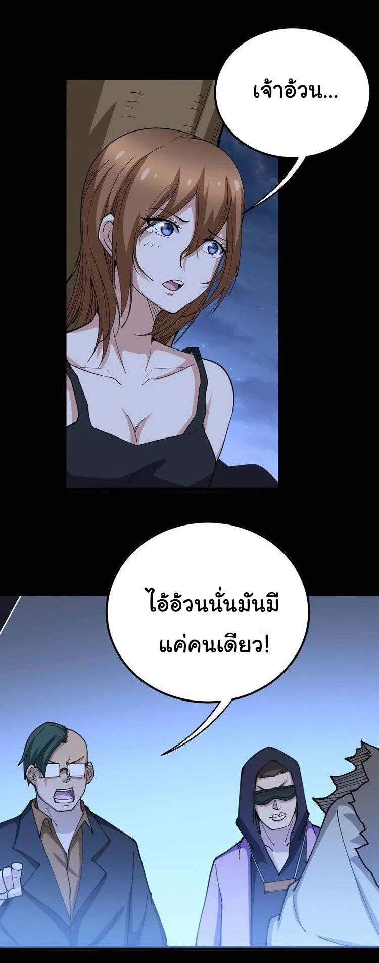 Bad Hand Witch Doctor สุดยอดพ่อมดหมอผี ตอนที่ 29 หน้า 12