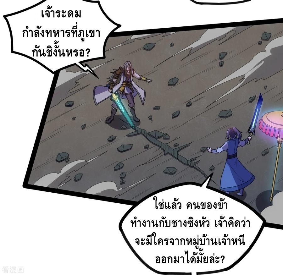 เหยียบย่ำแม่น้ำอมตะ ตอนที่ 96 หน้า 15