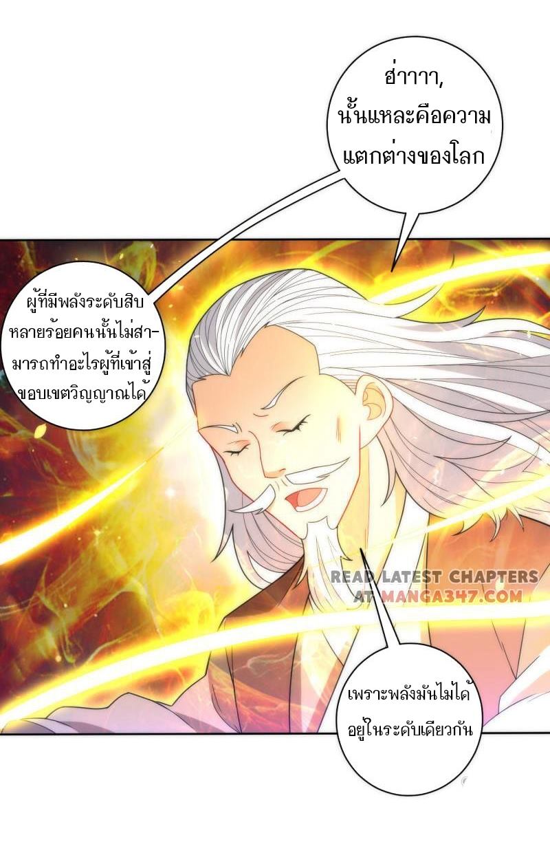 ข้ารับใช้ชั้นหนึ่ง ตอนที่ 50 หน้า 21