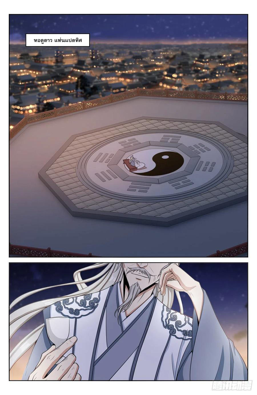 ผู้พิทักษ์รัตติกาล ตอนที่ 14 หน้า 9
