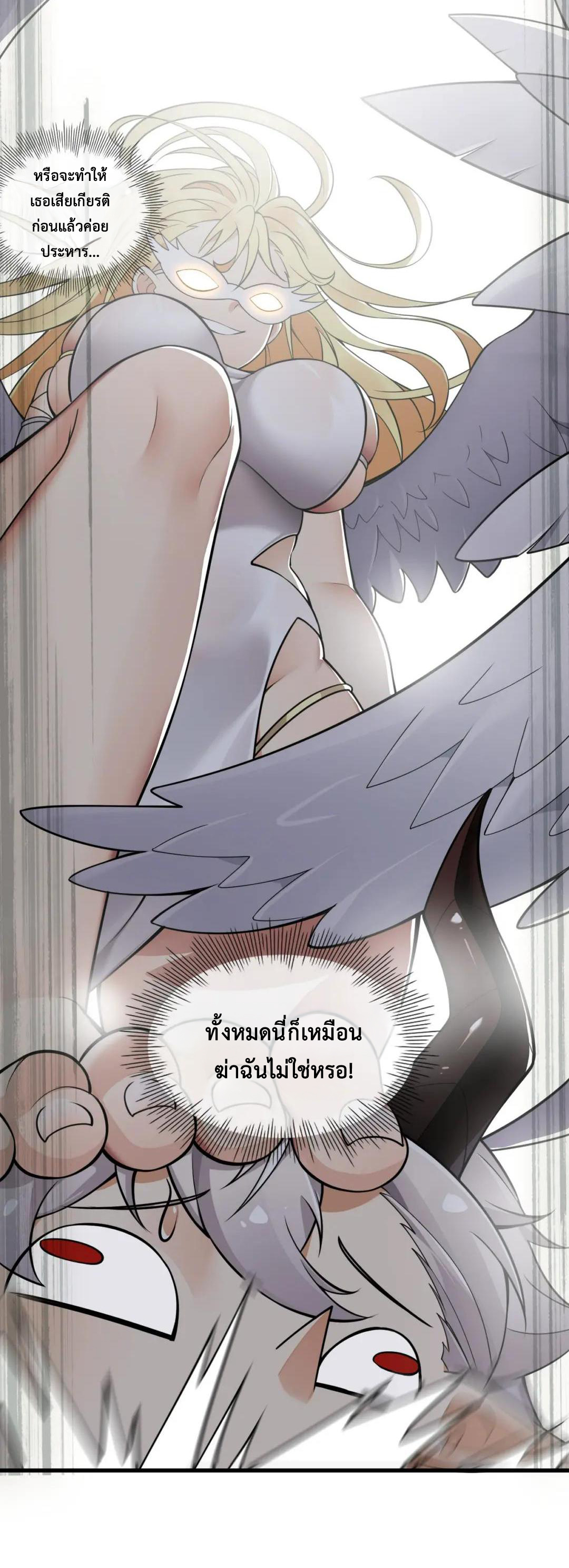 วิถีสวรรค์ครองโลก ตอนที่ 26 หน้า 21