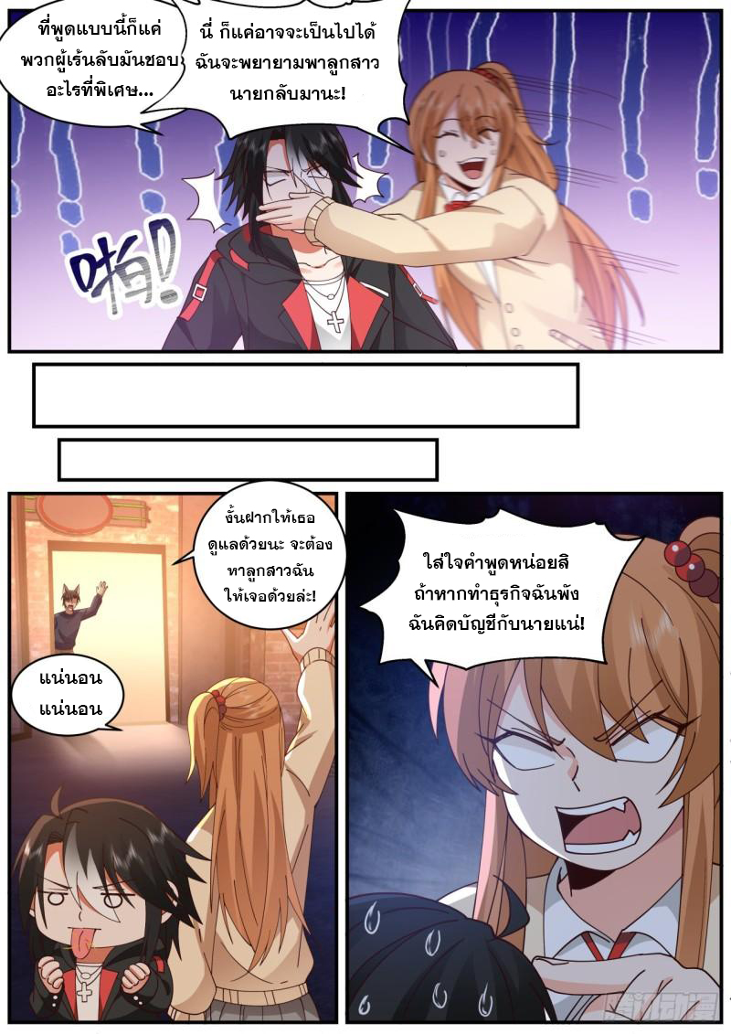 เปิดกรุสู่เทพมาร [จีนตัดจบ] ตอนที่ 47 หน้า 10