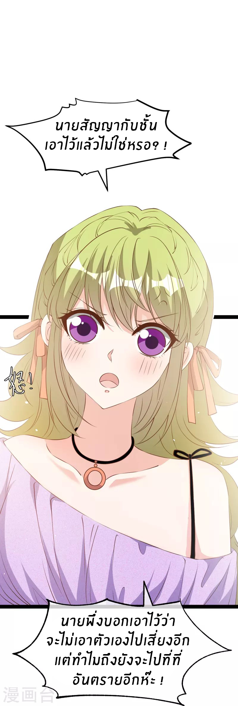 God Fisherman ตอนที่ 290 หน้า 15