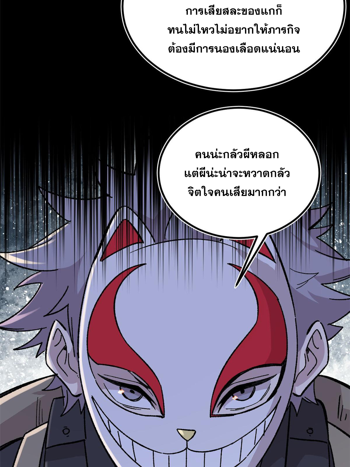ผู้เล่นสุดโฉด ตอนที่ 37 หน้า 51
