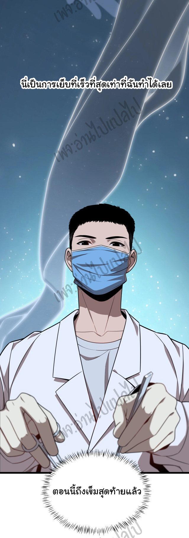 สุดยอดระบบของหมอหลิงหรัน ตอนที่ 3 หน้า 19