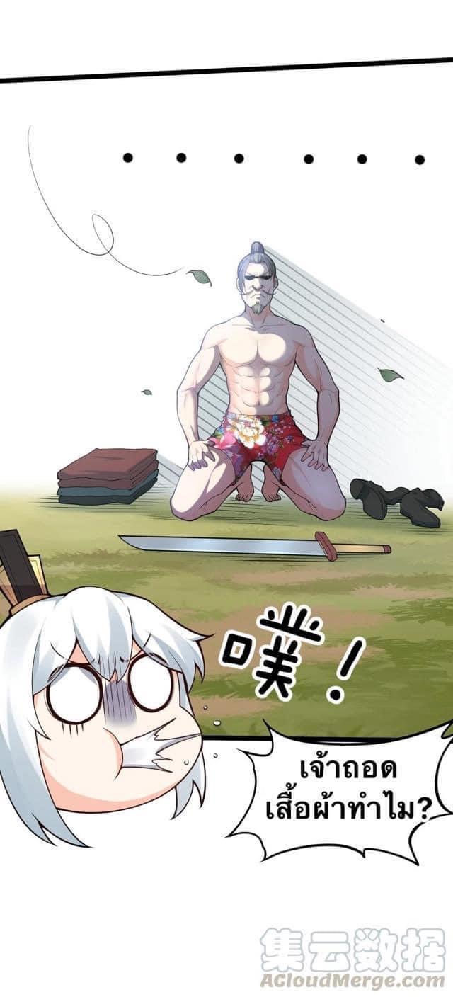 มหาบุรุษ ในตำนาน ตำนานที่หลับใหล (ศิษย์เบิ้มๆ) ตอนที่ 40 หน้า 44