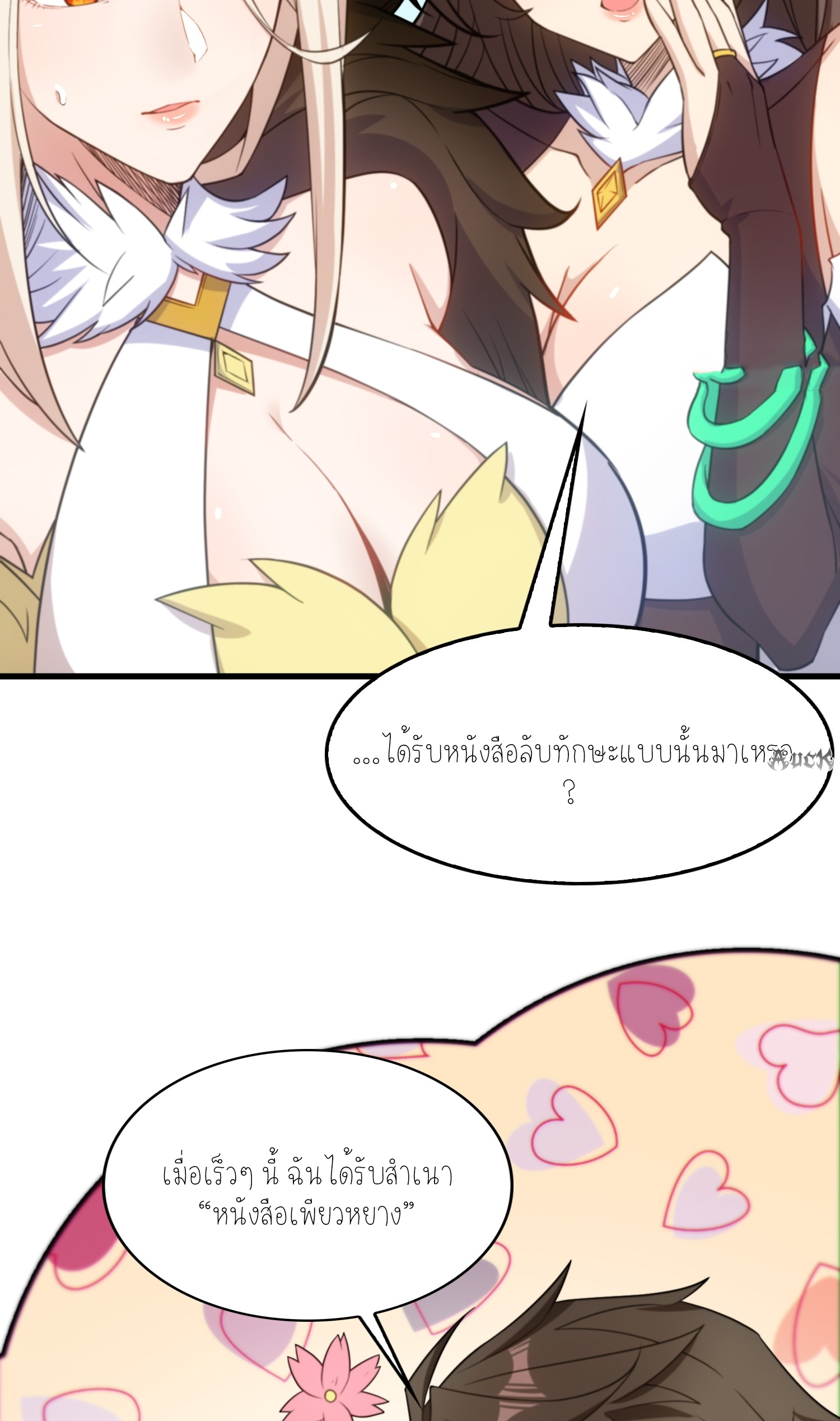 เหล่าลูกศิษย์น่ากลัว ปล่อยข้าเถอะ ตอนที่ 21 หน้า 6