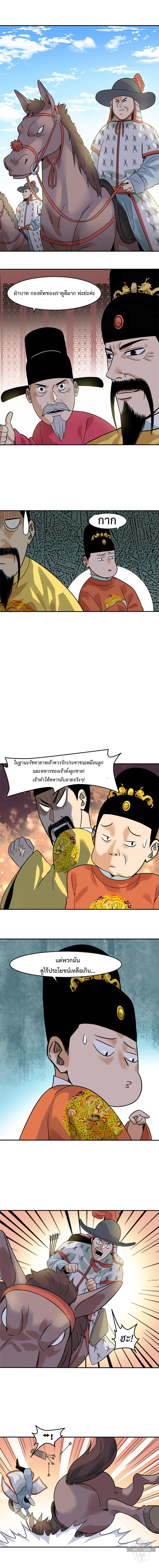 Ming Dynasty's Failure ตอนที่ 166 หน้า 6