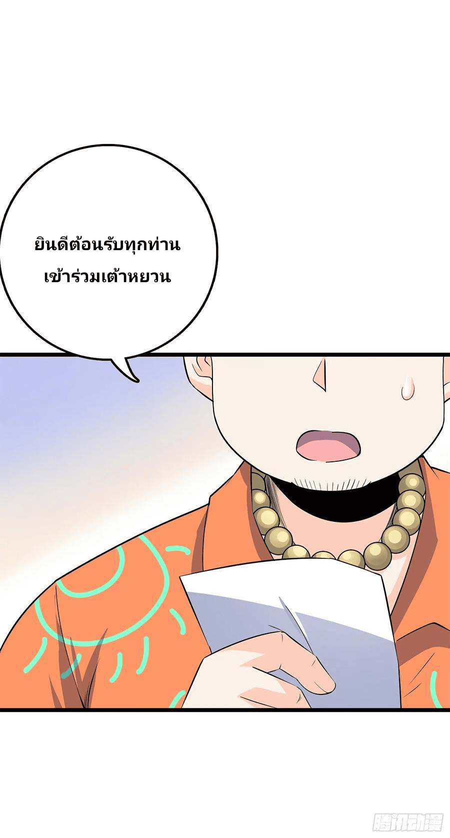 The new life of the Kuan King-ชีวิตใหม่ของราชาจอมกวน ตอนที่ 58 หน้า 71