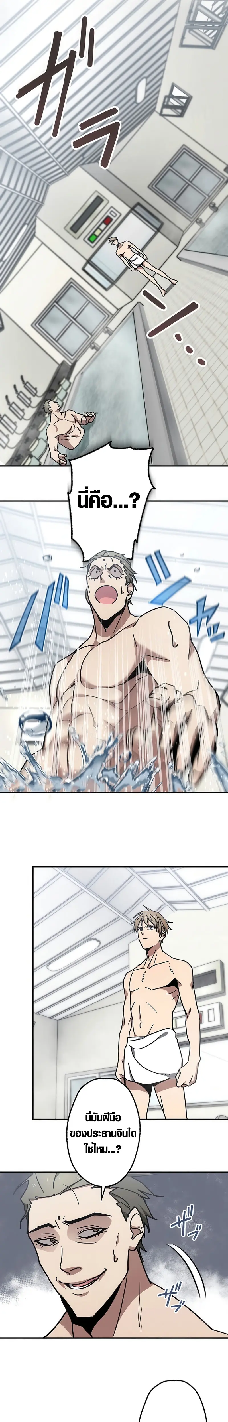 การแก้แค้นของขุนนาง , Aristocrat’s Revenge ตอนที่ 8 หน้า 10