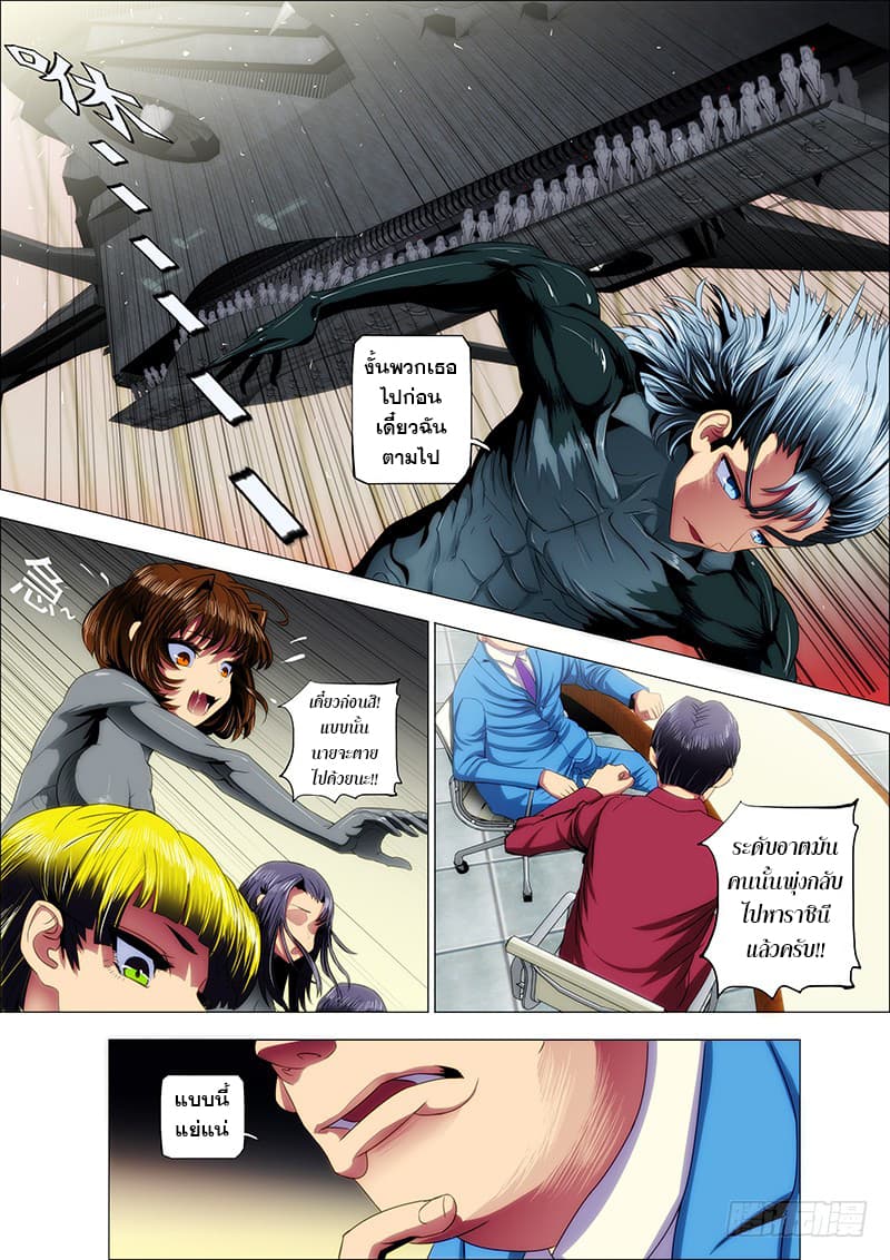 พ่อบุญธรรมแห่งจักรวาล ตอนที่ 23 หน้า 6
