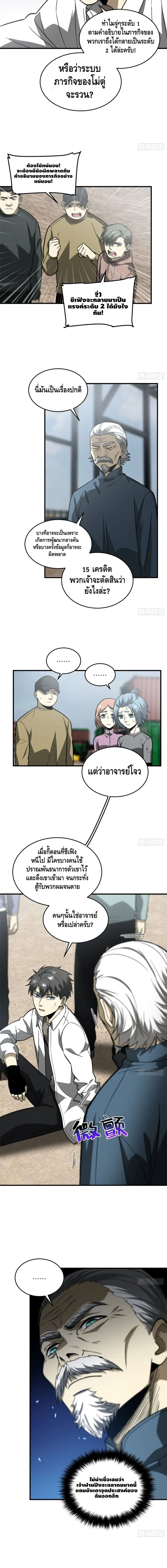 [ชนจีน] ระบบจอมยุทธ์สุดโกงแห่งโลกคู่ขนาน - Global Martial Arts ตอนที่ 68 หน้า 2