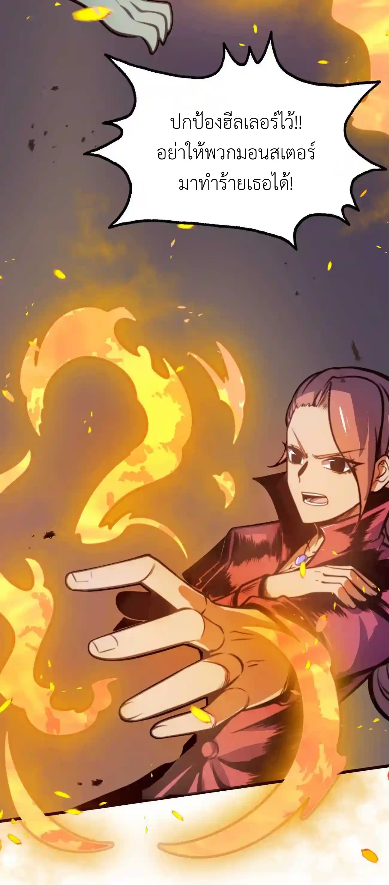 ระบบโกงราชาปีศาจ ตอนที่ 8 หน้า 14