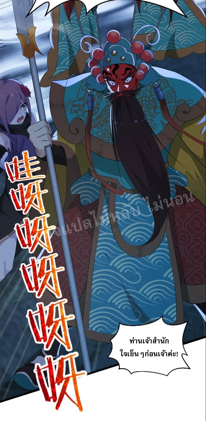 สุดยอดพ่อครัวเจ้าแห่งฮาเร็ม ตอนที่ 12 หน้า 14