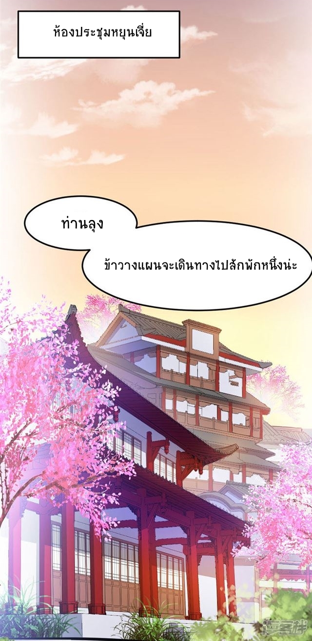 การกลับมาของจักพรรดิ์ ตอนที่ 40 หน้า 12
