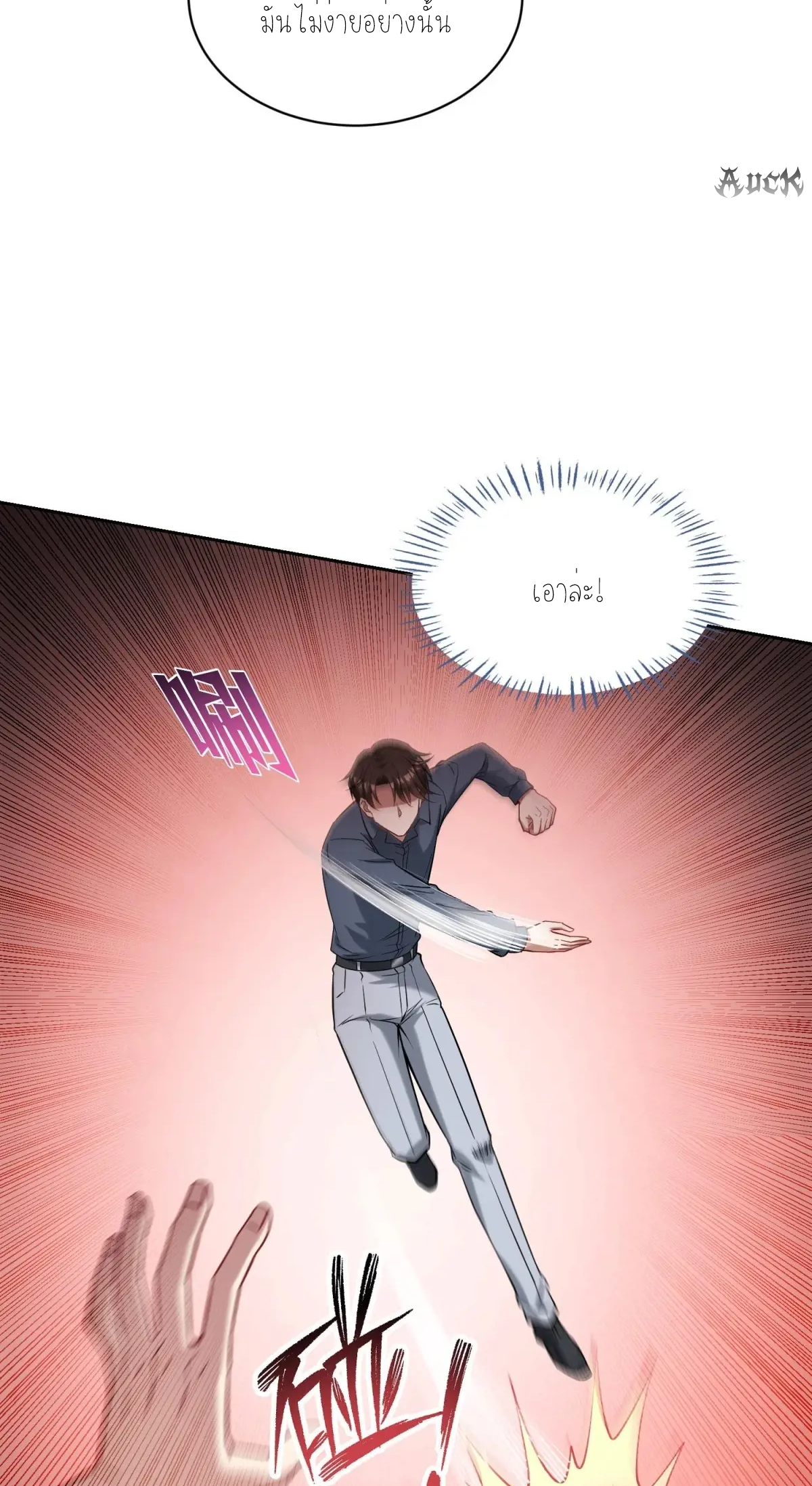 ผมไปเกาะสาวสวยกิน, แต่ตอนนี้ฉันเป็นคนร่ำรวยแล้ว~ ตอนที่ 75 หน้า 25