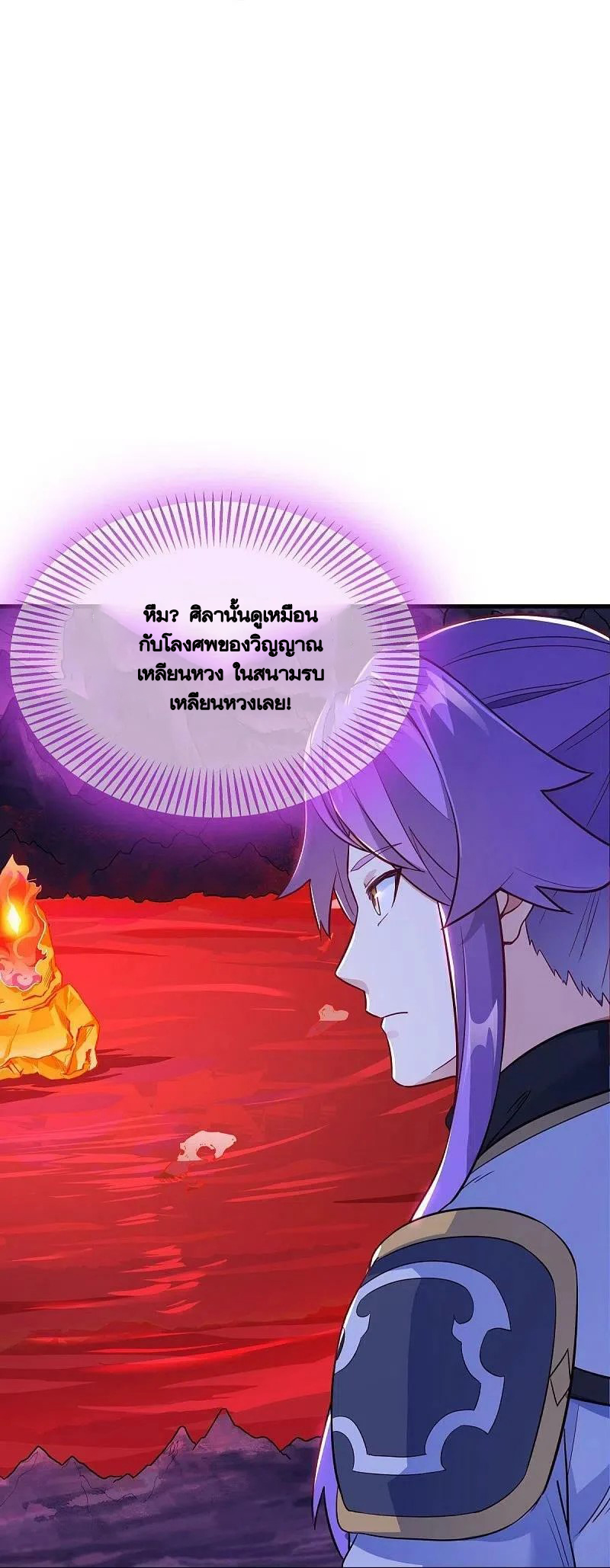 peerless battle spirit ตอนที่ 482 หน้า 10