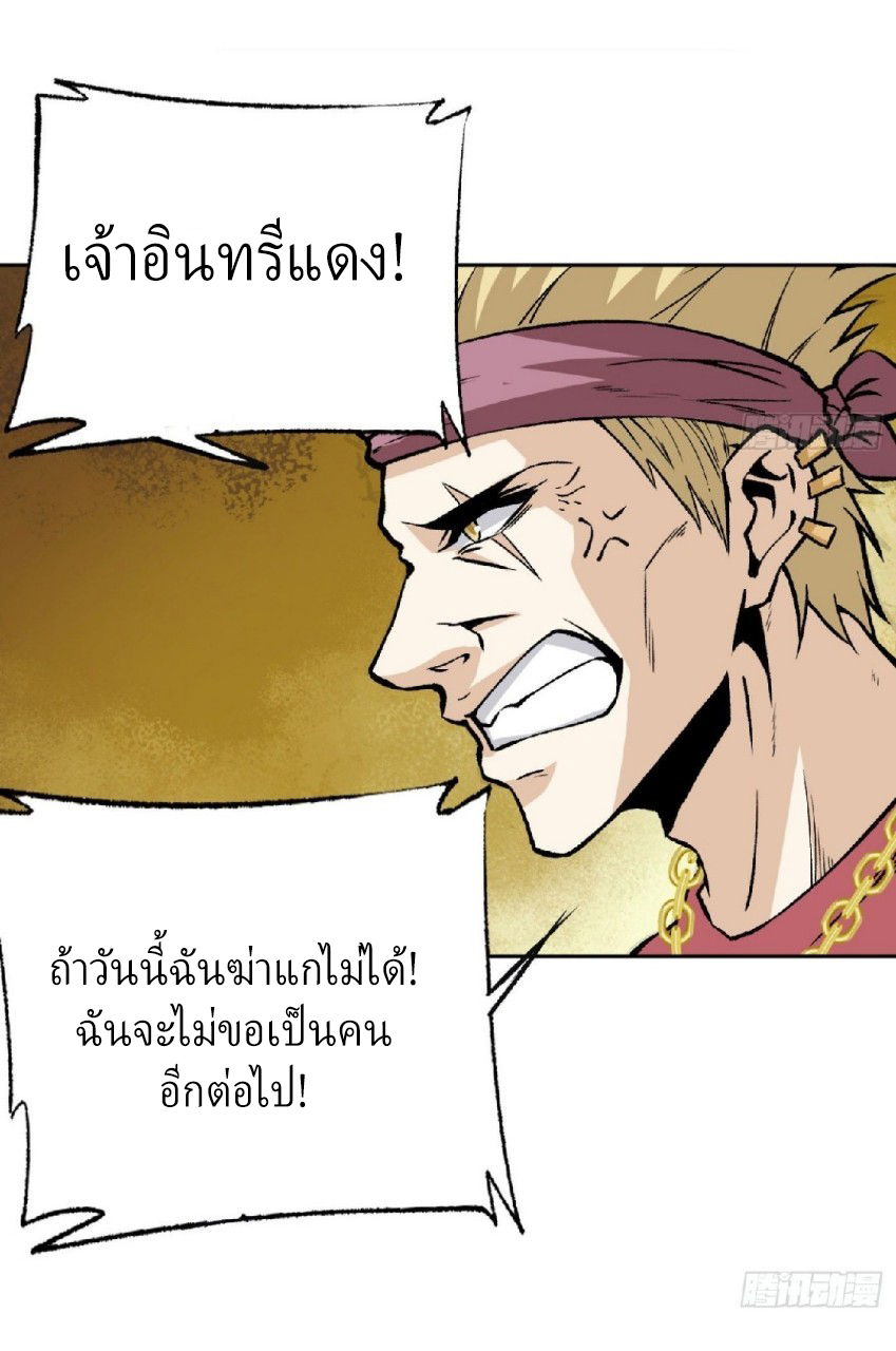 ยอดคนอัจฉริยะ ซุปเปอร์ไวรัสกลายพันธุ์ ตอนที่ 10 หน้า 37