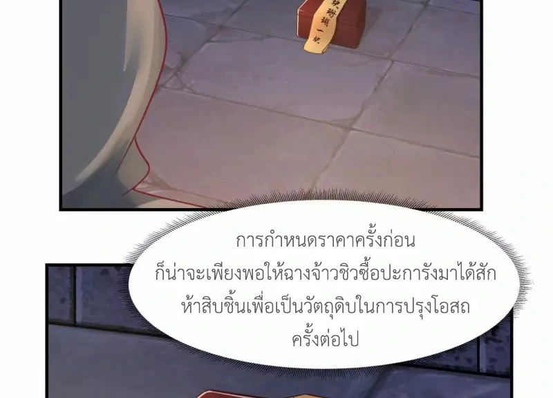 Chaos Alchemist (วิบัติการณ์เทพเซียนโอสถ) ตอนที่ 180 หน้า 41