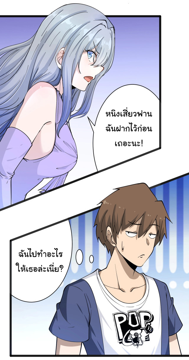 Sanjie Taobao Store ระบบร้านค้าเทพเจ้า ตอนที่ 35 หน้า 20