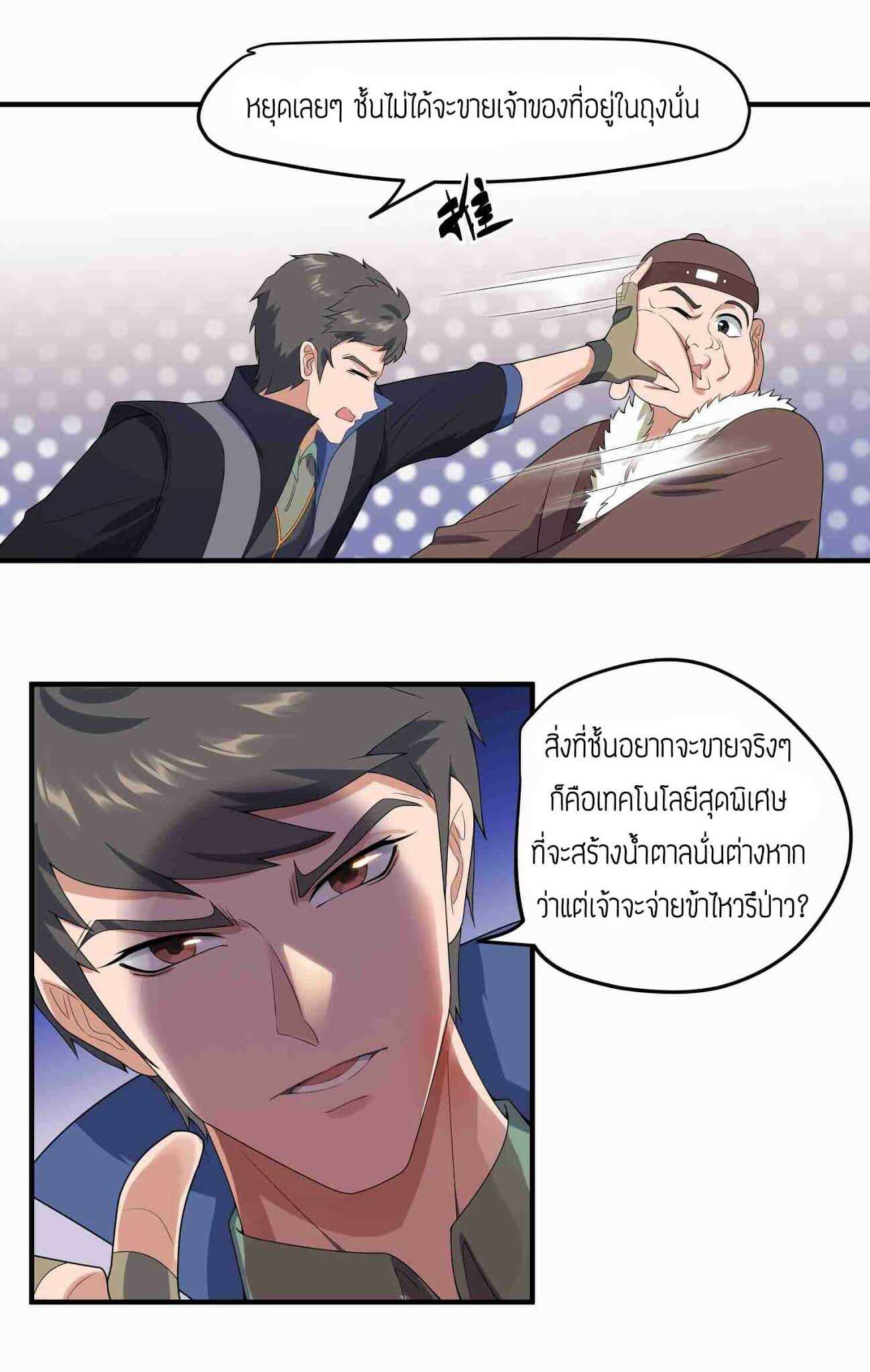 Super Warrior in Another World ทหารเซียนไปหาเมียที่ต่างโลก (กำลังแปลอยู่) ตอนที่ 15 หน้า 9