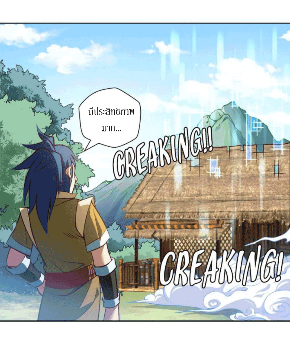 Doomed to be a king ตอนที่ 2 หน้า 19