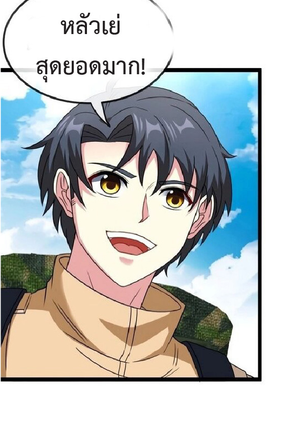 Super god system  ระบบสุดเทพ ตอนที่ 84 หน้า 12