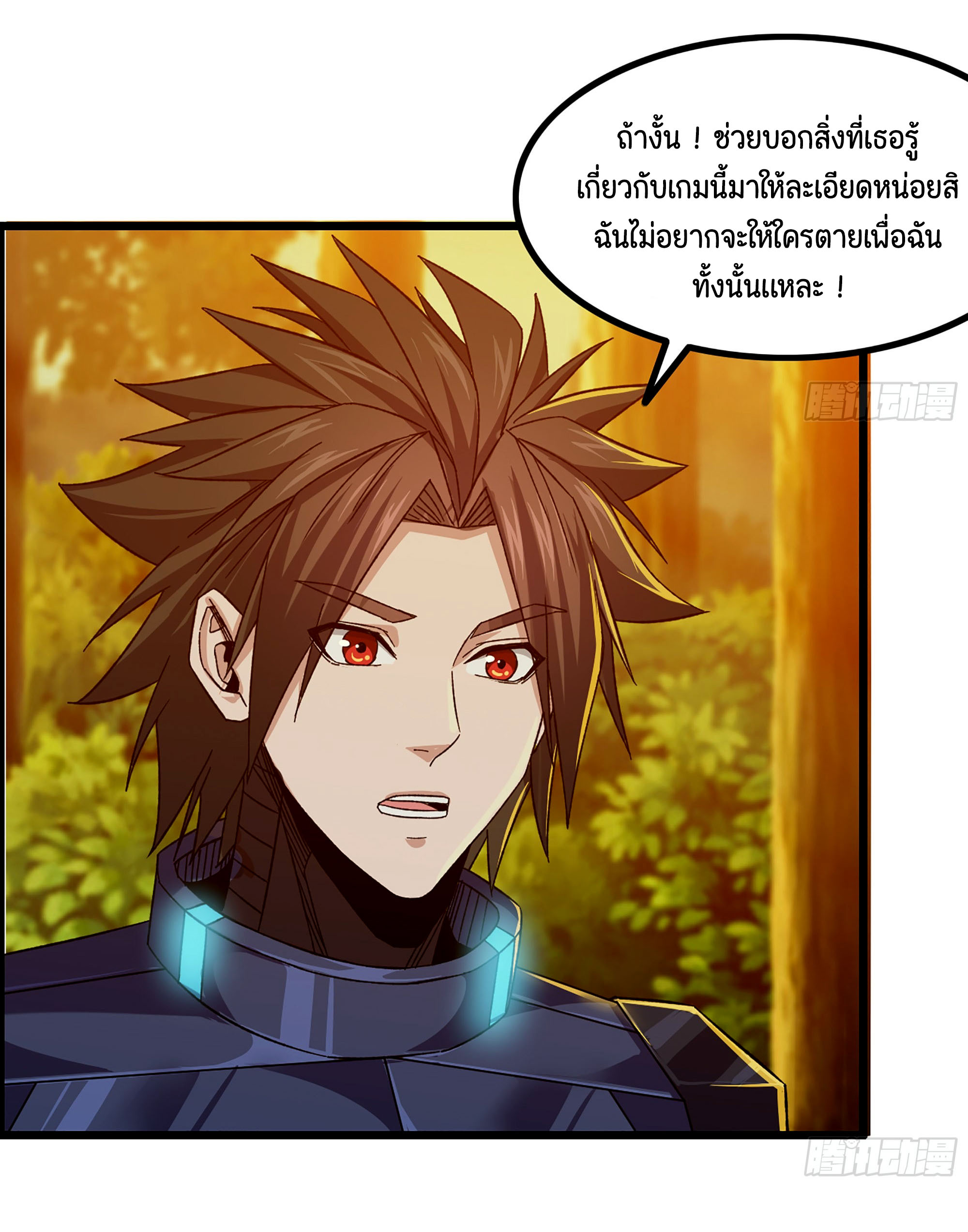 หนึ่งมือข้าบัญชาเกมพลิกจักรวาล (I Dominate the Game) ตอนที่ 10 หน้า 6