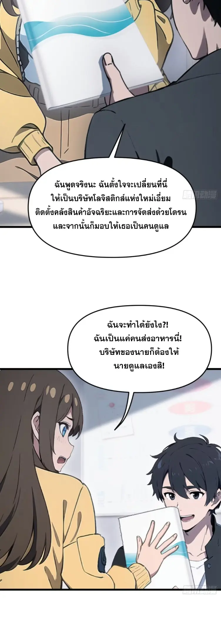 [ชนจีน]หลังถูกเลิกจ้าง ก็ได้ระบบพันล้าน ฉันจะอัพเกรด!!! ตอนที่ 16 หน้า 9